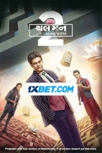 Chal Man Jeetva Jaiye 2 (2023) Gujarati Movie
