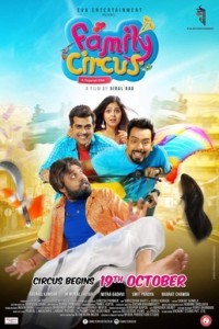 Family Circus (2018) Gujarati Movie